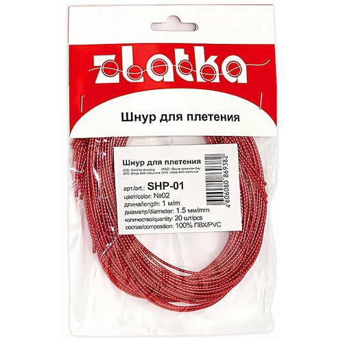 Zlatka 1.5 мм SHP-01 Шнур для плетения с наполнителем 20 х 1 м №02 розовый