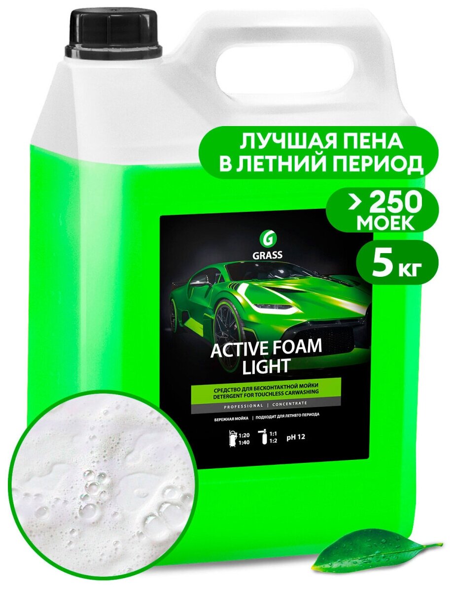 Активная пена "Active Foam Light" (канистра 5 кг) GRASS 132101