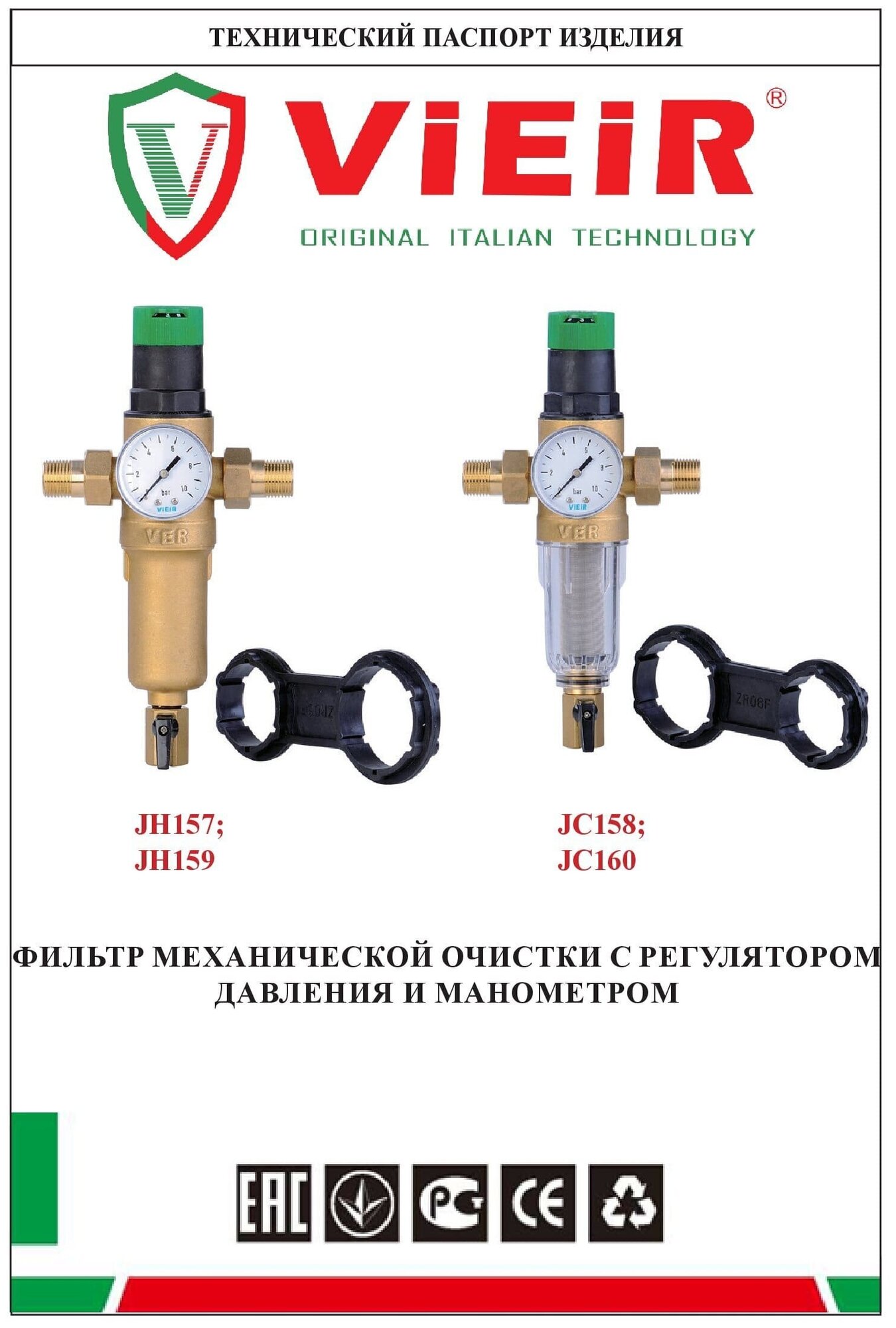 Фильтр промывной с редуктором 3/4" для горячей воды ViEiR JH159