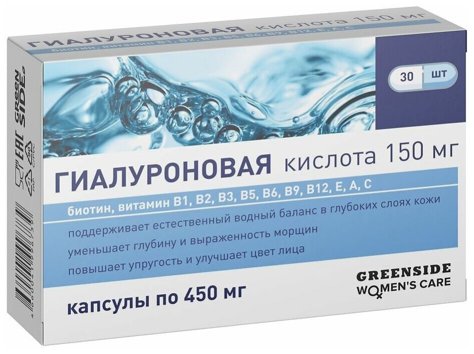 Green Side Гиалуроновая кислота 150мг капсулы 450мг N30