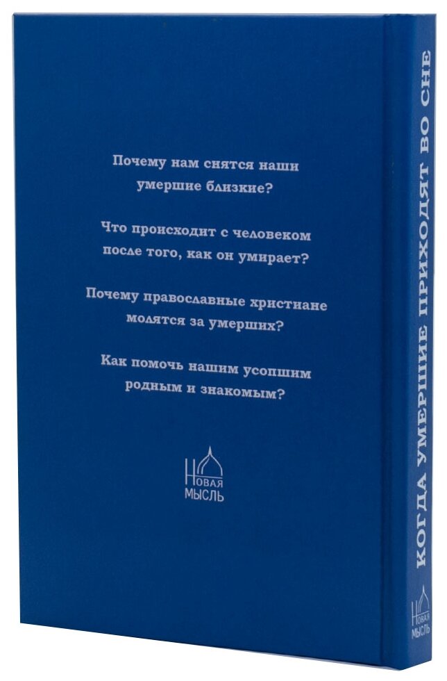 Когда умершие приходят во сне