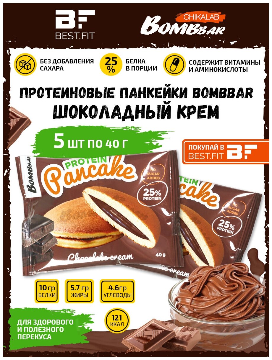 Bombbar, Готовые протеиновые панкейки Protein Pancake, 5шт по 40г (Шоколадный крем)