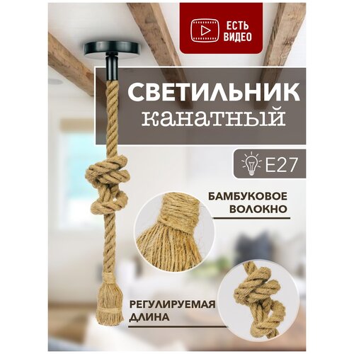 Подвесной светильник из каната, потолочный подвес, Е27, 100 см
