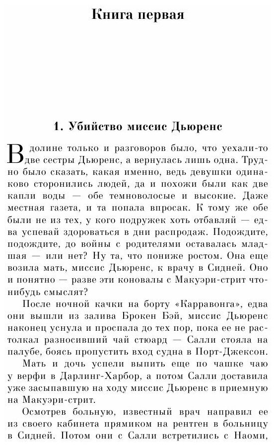 Дочери Марса (Кенилли Томас) - фото №5
