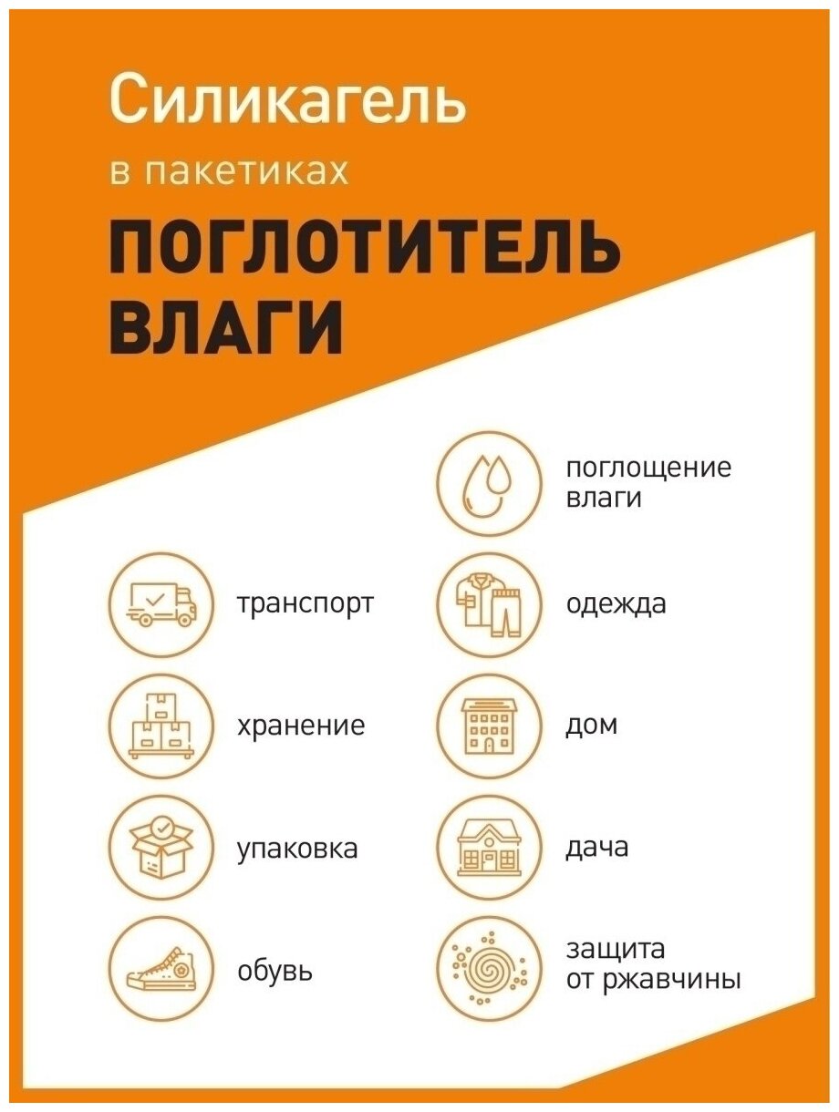 Силикагель в пакетиках, поглотитель влаги, осушитель воздуха, 100 гр x ≈100 шт - фотография № 7