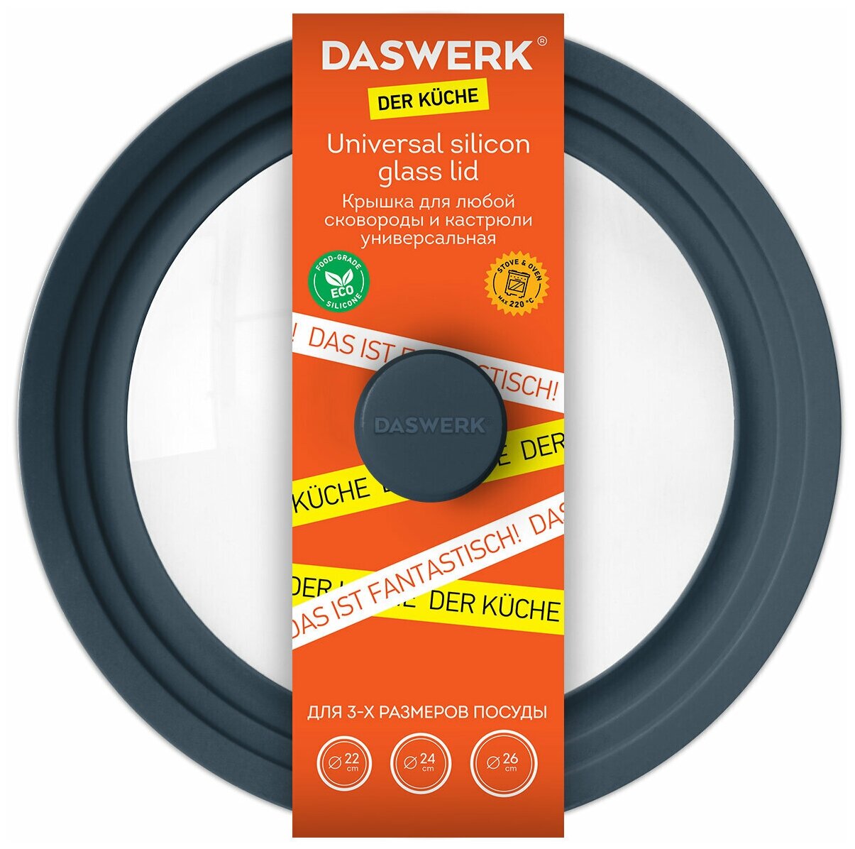 Крышка DASWERK для любой сковороды и кастрюли универсальная 3 размера (22-24-26 см) антрацит  607586
