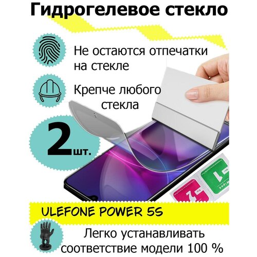 Защитные стекла Ulefone Power 5s