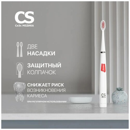 звуковая зубная щетка CS Medica CS-167-W, белый щетка зубная электрическая звуковая цвет белый sonicmax cs 167 w cs medica сиэс медика