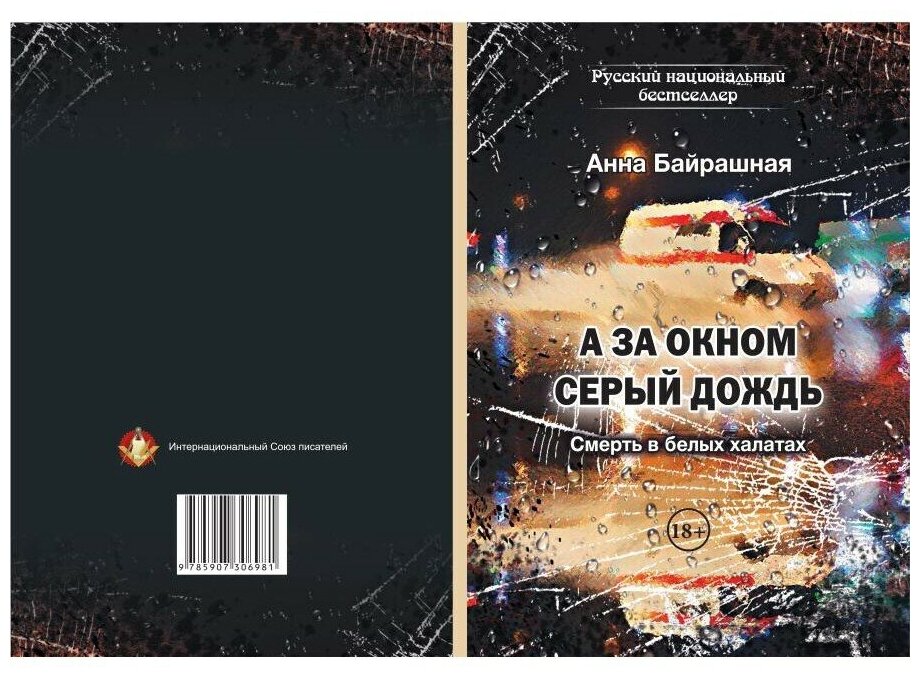 А за окном серый дождь (Байрашная Анна Сергеевна) - фото №5