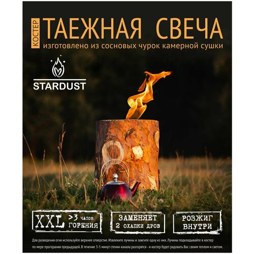 Костер-Таежная свеча, STARDUST, до четырех часов горения