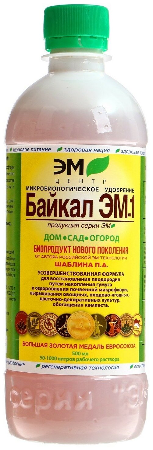 Микробиологическое удобрение "Байкал-ЭМ1", 0,5 л 2043854