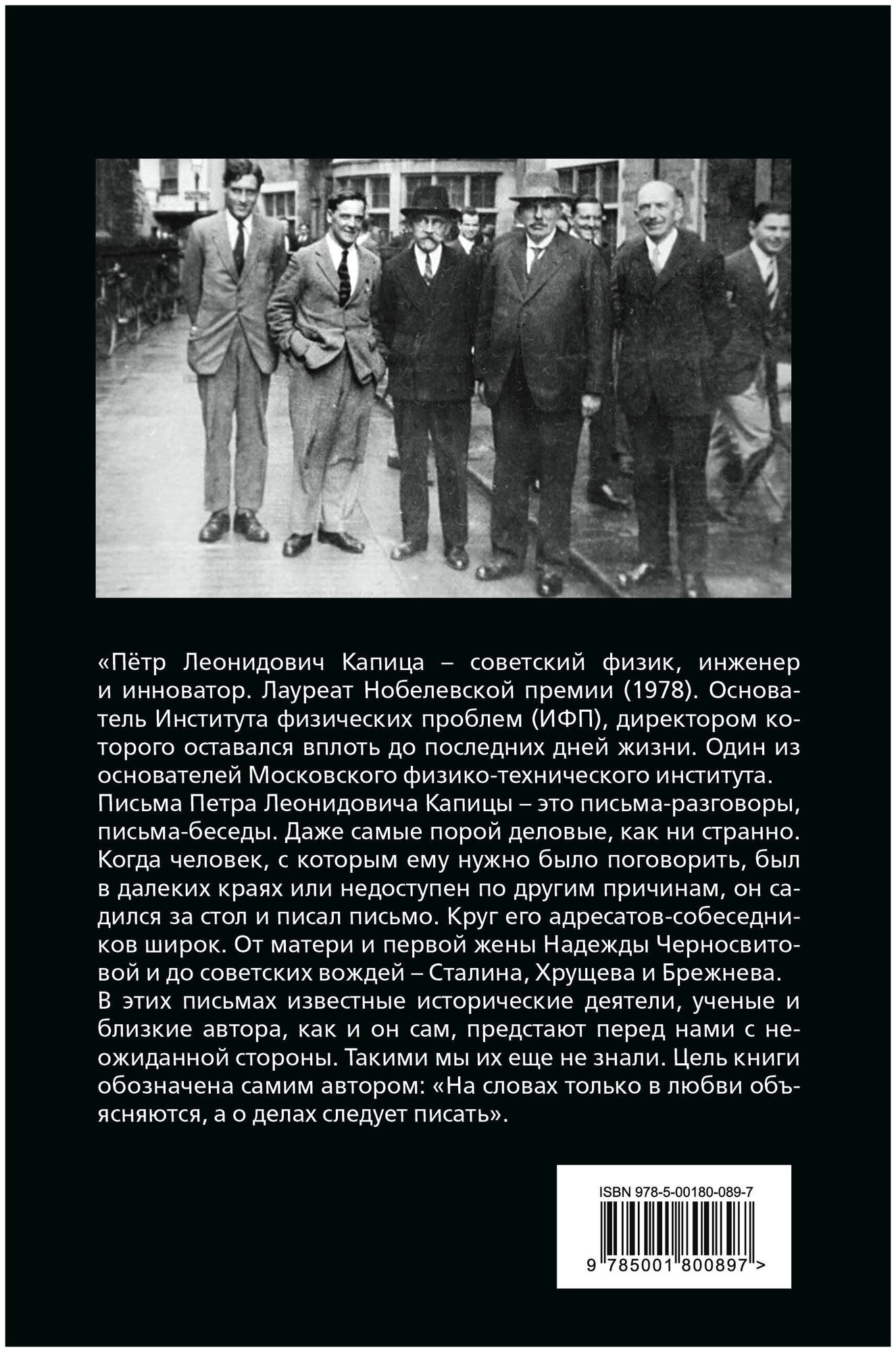 Деловые записки. Великий русский физик о насущном - фото №4