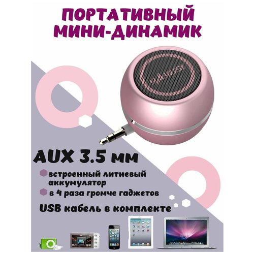 Портативная мини-колонка для телефона планшета Мини-динамик 35 мм AUX Увеличитель звука МР345 106000₽