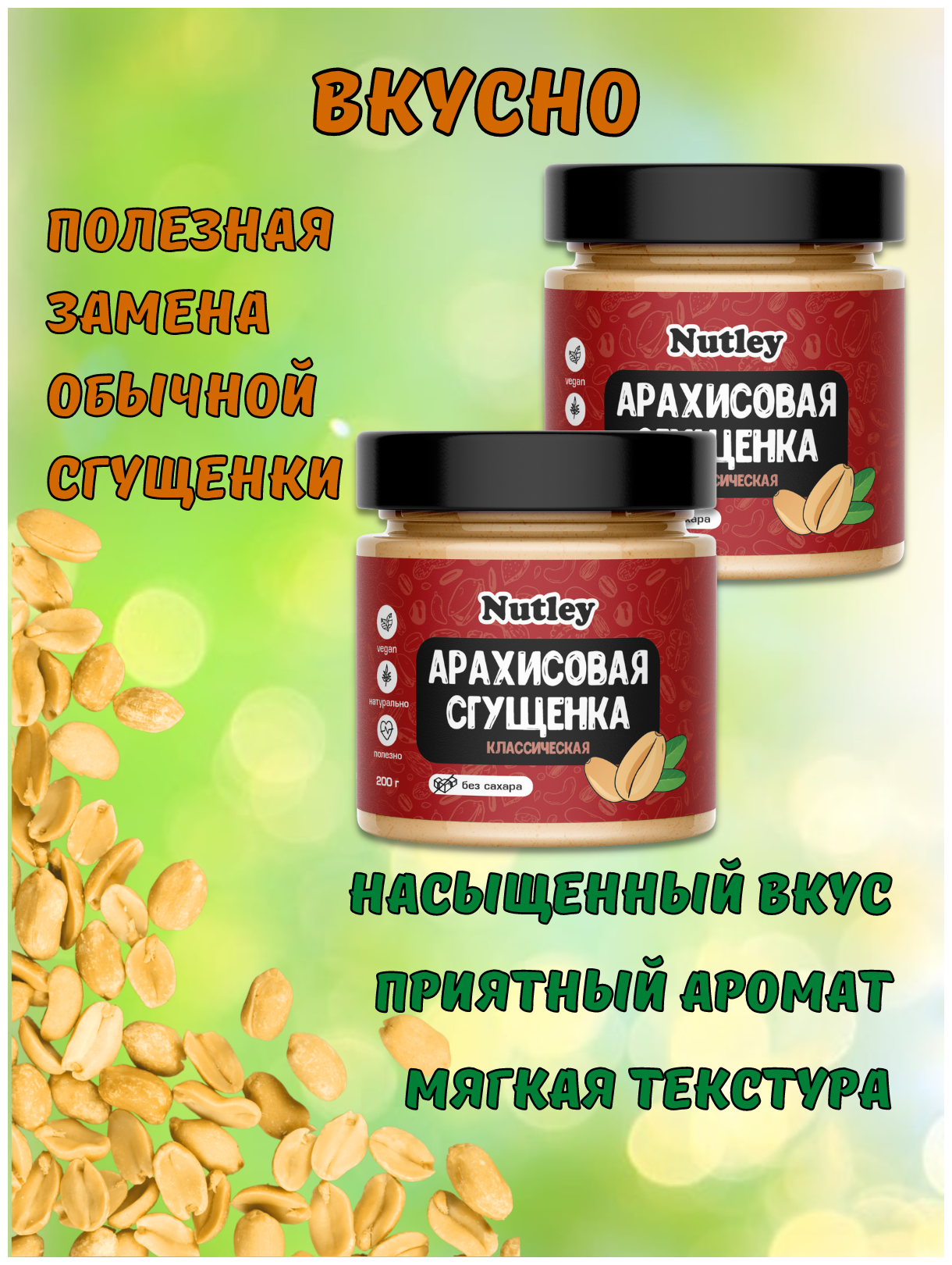 Сгущенка арахисовая без сахара 2 банки по 200гр Кето продукт. Правильное питание. - фотография № 4