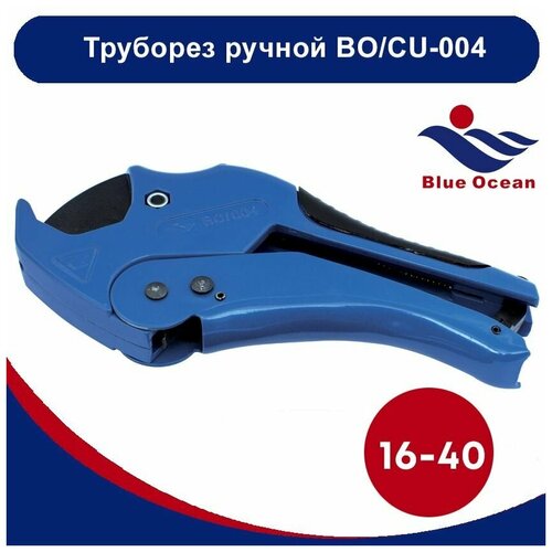 Ножницы для резки полимерных труб Blue Ocean тип 4 от 20 до 40