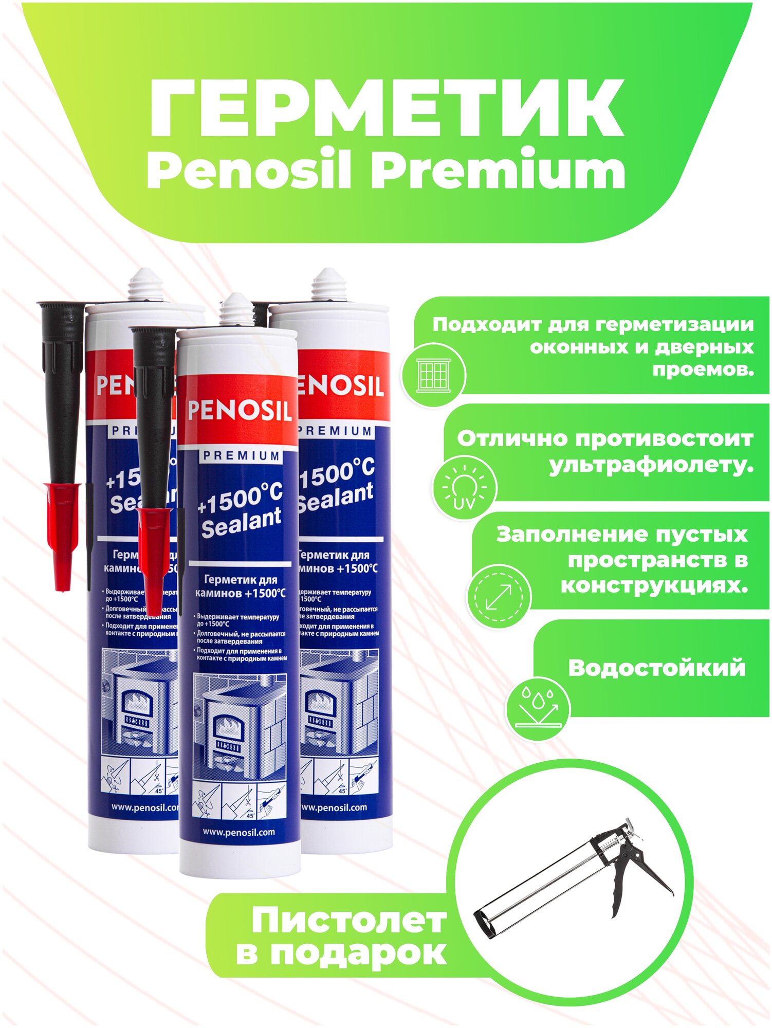 Герметик Penosil Premium 1500°С Sealant для печей и каминов 310 мл, 3 шт, черный, теплостойкий + пистолет