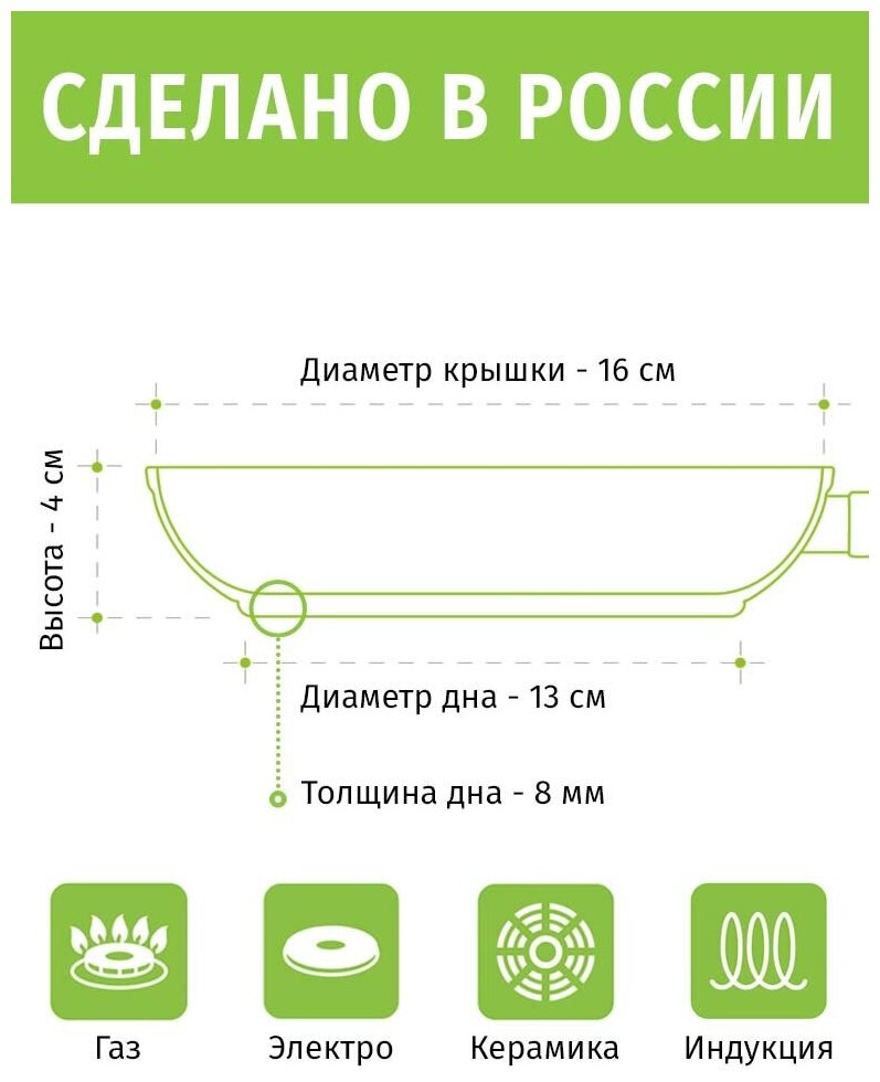 Сковорода 16см гурман Классик нержавеющая сталь 18/10 AISI 304 ВСМПО салда для индукции с крышкой TimA