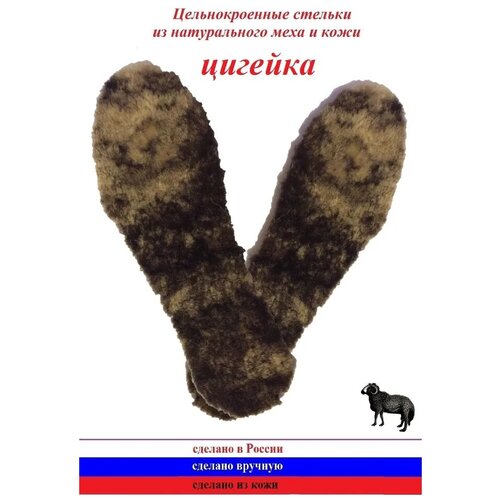 Меховые стельки (цигейка), р.30 (19 см)