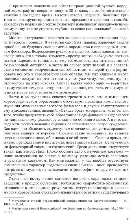 Русский народный танец. Теория и история. Учебник - фото №6