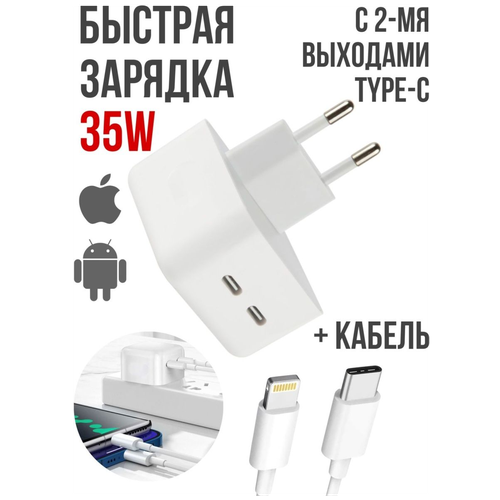 Быстрая зарядка 35W с двумя портами USB-C+C