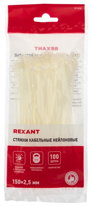 Rexant 07-0150 Хомут nylon 2.5х150 мм 100 шт белый
