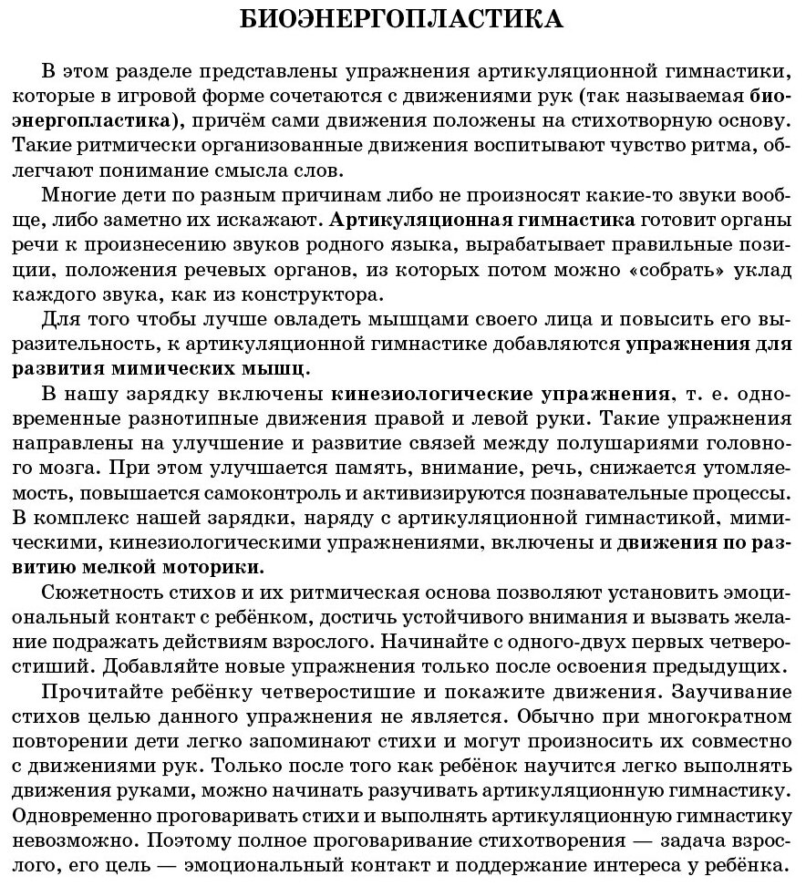 Биоэнергопластика и интерактивная артикуляционная гимнастика - фото №5