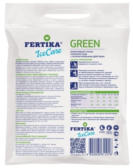 Противогололедный реагент FERTIKA IceCare Green 5 кг - фотография № 3