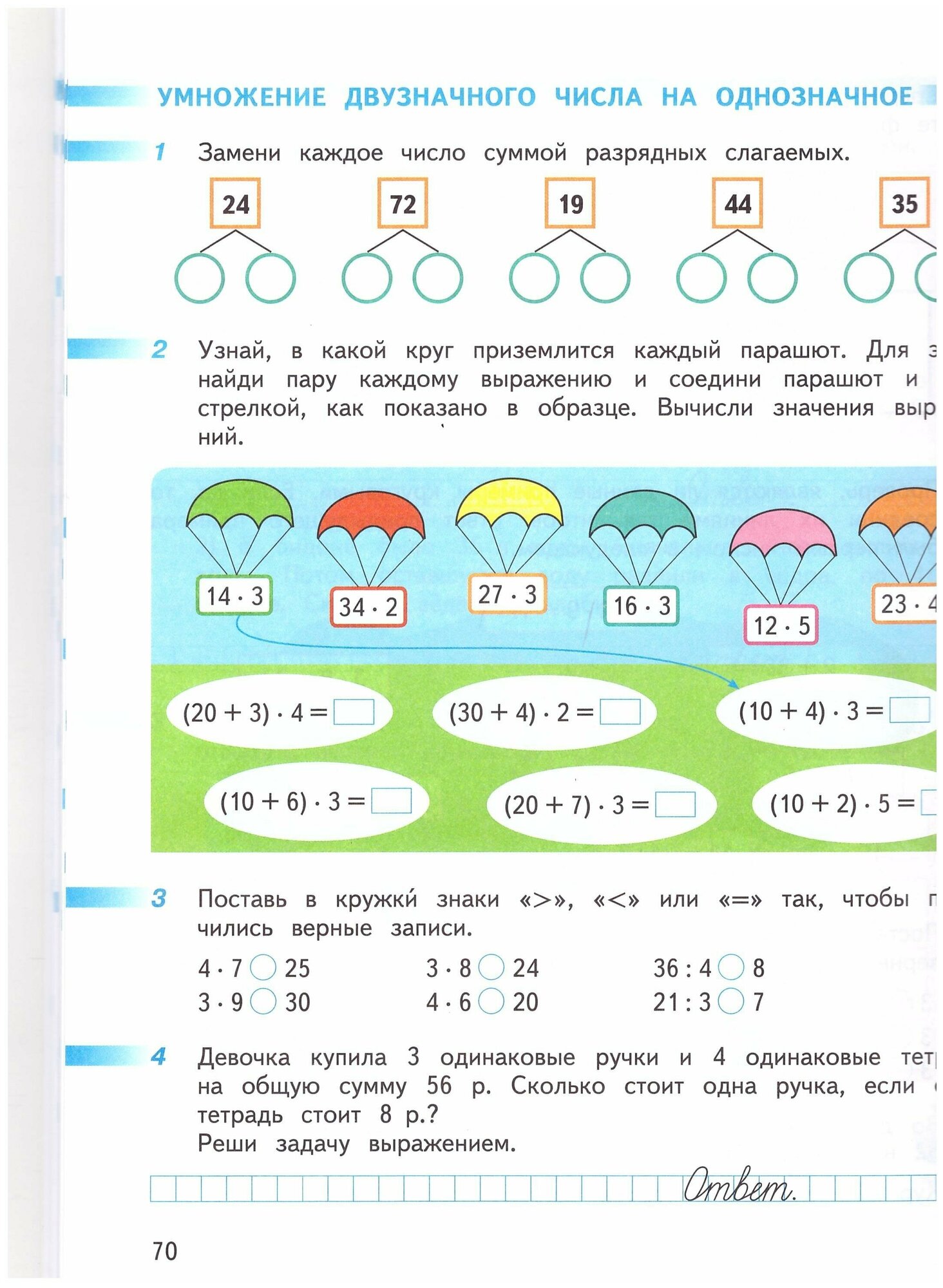Математика : 3-й класс : рабочая тетрадь : учебное пособие для общеобразовательных организаций. В 2 частях. . (Комплект) 9-е издание, переработанное - фото №2