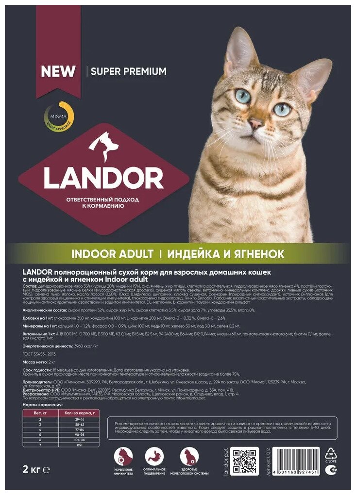 Сухой корм LANDOR 2кг для домашних кошек индейка с ягненком - фотография № 2