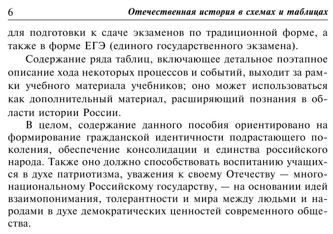 Отечественная история в схемах и таблицах - фото №15