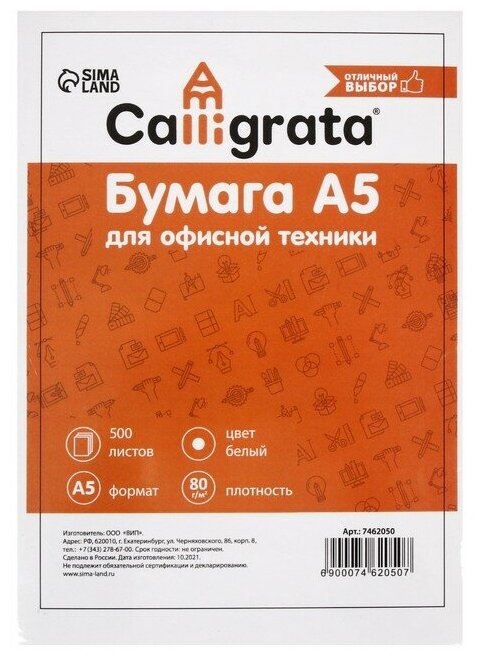 Бумага А5, 500 листов, плотность 80 г/м2, белизна 146% CIE, в в термоусадочной плёнке (цена за 500 листов)