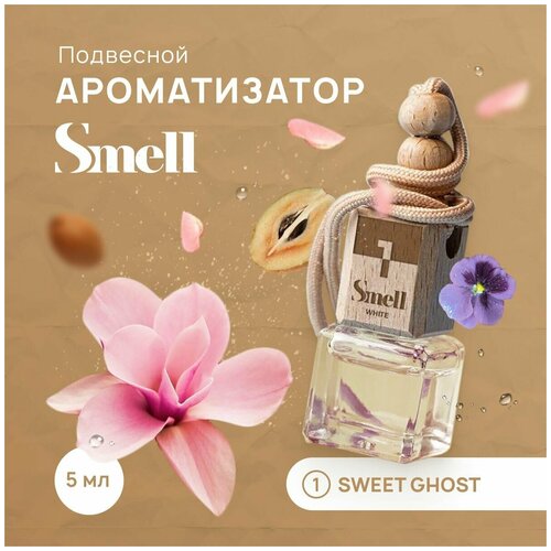 Ароматизатор для автомобиля WHITE SMELL SWEET GHOST - Сладкий призрак подвесной на зеркало в машину 5 мл ароматная пахучка в машину 845₽