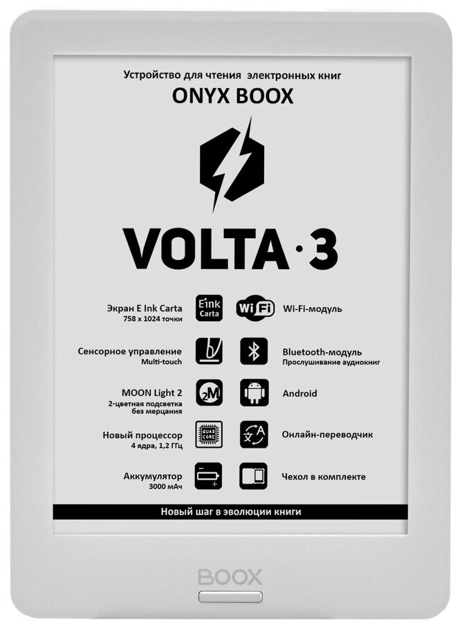 Электронная книга ONYX BOOX Volta 3 (Белая)