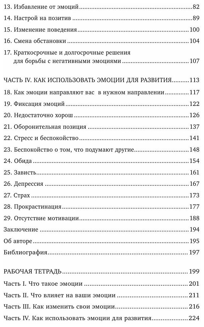 Стань хозяином своих эмоций. Как достичь желаемого, когда нет настроения - фото №9