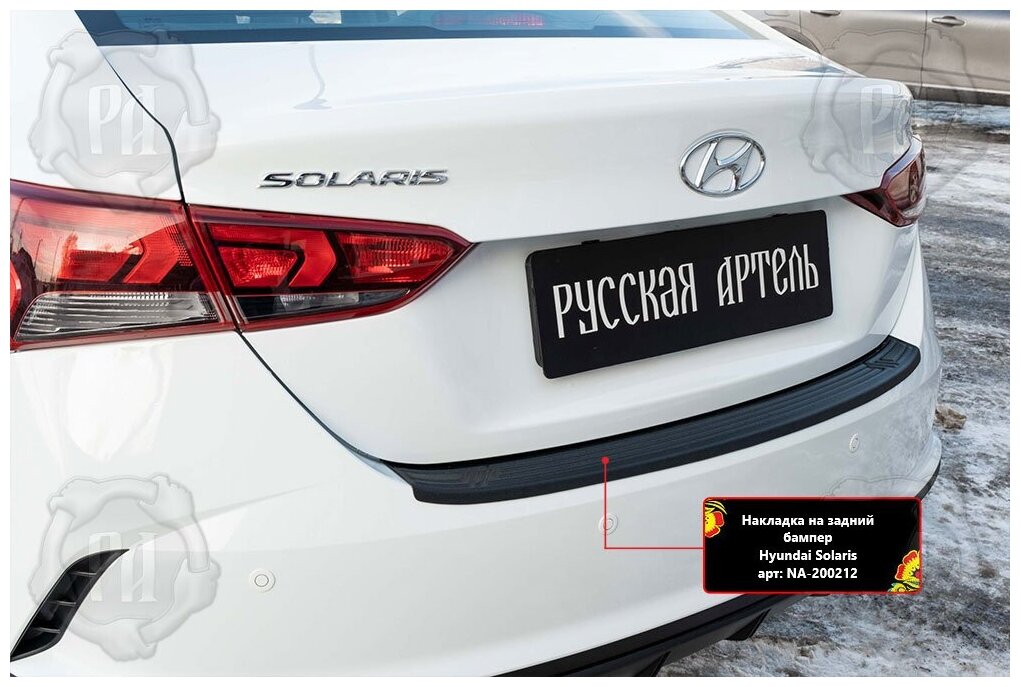 Накладка на задний бампер Hyundai Solaris седан 2020-