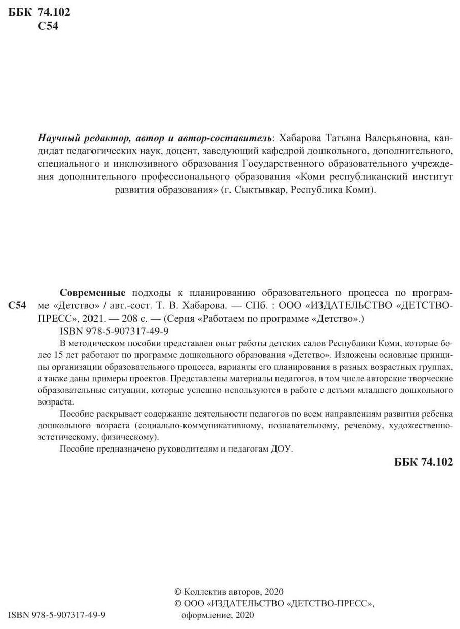 Современные подходы к планированию образовательного процесса по программе «Детство» 2-7 лет. - фото №6