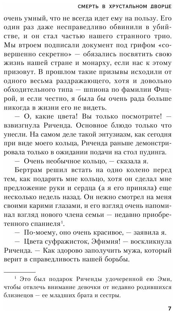 Смерть в хрустальном дворце (Кэролайн Данфорд) - фото №11