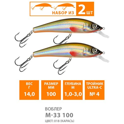 фото Воблер плавающий aqua m-33 100mm 14g заглубление от 1 до 3m. рыболовная приманка на спиннинг для ловли щуки, судака, окуня, цвет 018 (2шт)