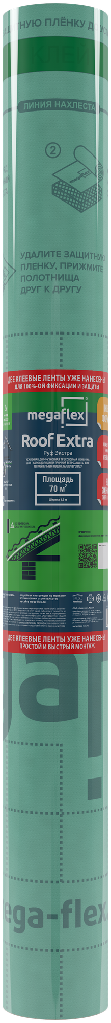 Влаго-ветрозащитная мембрана Megaflex Roof Extra, трехслойная, ширина 1,5 м, 70 м² - фотография № 1