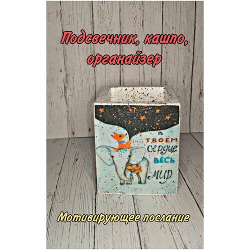 Подсвечник, слон с лисичкой с посланием - кашпо, горшок для цветов, органайзер из гипса.