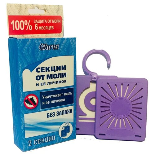Секции GLORUS от моли и ее личинок без запаха
