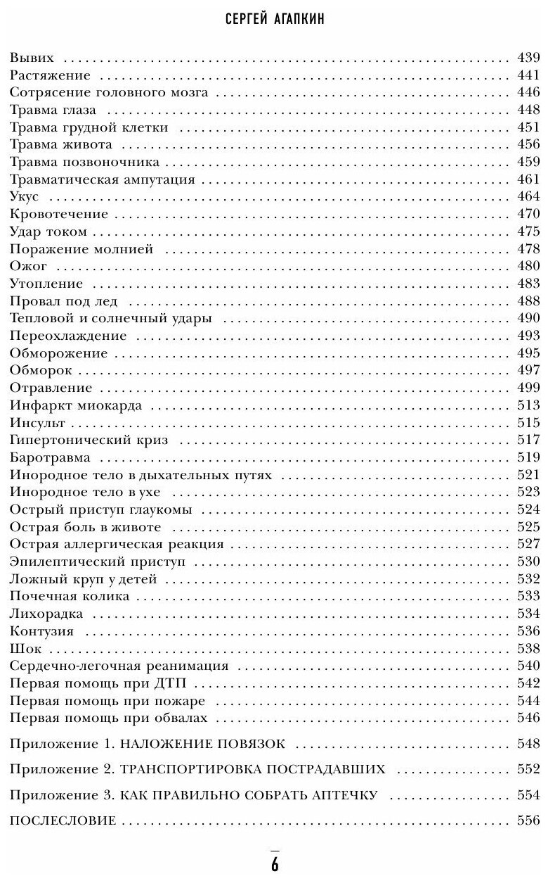 Справочник здоровья для всей семьи - фото №12