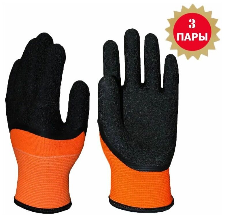 Перчатки прорезиненные рабочие/ рыболовные перчатки / оранжево-черные/3 пары