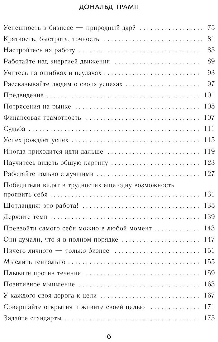 Думай как чемпион. Откровения магната о жизни и бизнесе - фото №16