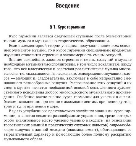 Практический курс гармонии 2-е изд., испр. и доп. Учебник для СПО - фото №6