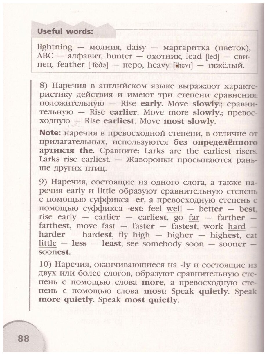 Английский язык. 5-7 классы. Английская грамматика? Легко! - фото №2