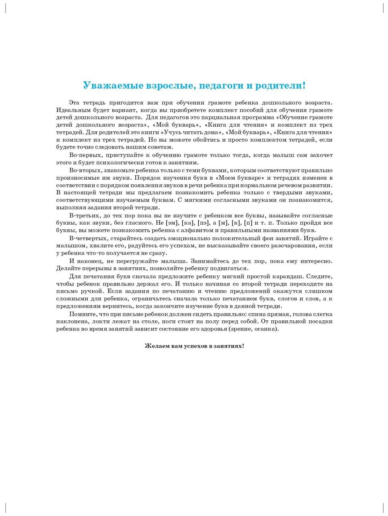 Тетрадь для обучения грамоте детей дошкольного возраста № 1. - фото №4