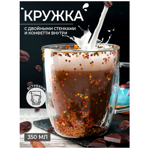 Кружка с двойными стенками для чая и для кофе с двойным дном с блестками праздничная, повседневная 350 мл