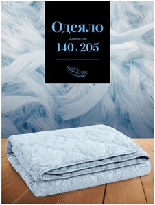 Одеяло / одеяло 140*205 зимнее / одеяло 1,5 летнее / одеяло зимнее / пуховое одеяло / одеяло пуховое "Mia Cara" Bellasonno 140х205 лебяжий пух