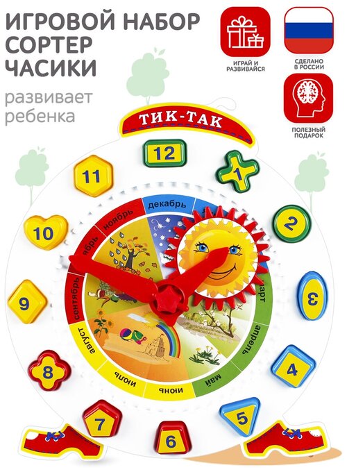 Познавательная Развивающая Игра для Детей Тик-Так, Сортер Часы с 12 Логическими Фигурами